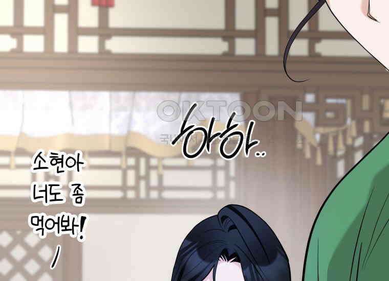 백룡의 신부 10화 9