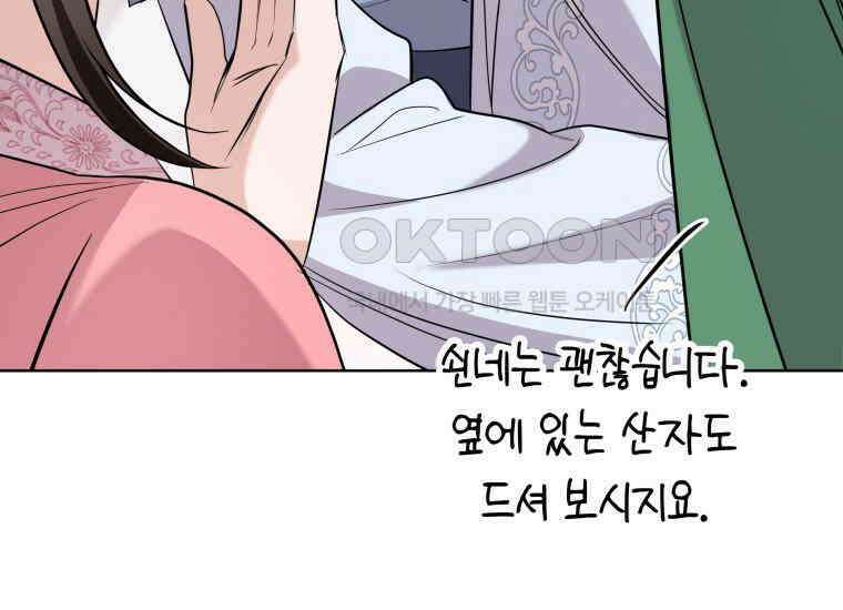 백룡의 신부 10화 11