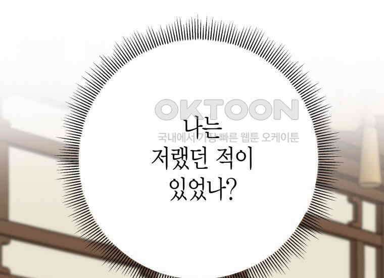 백룡의 신부 10화 15