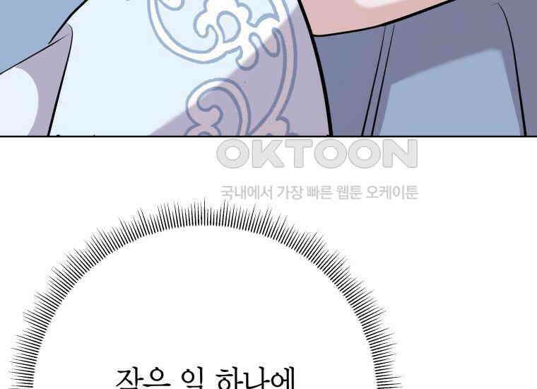 백룡의 신부 10화 19
