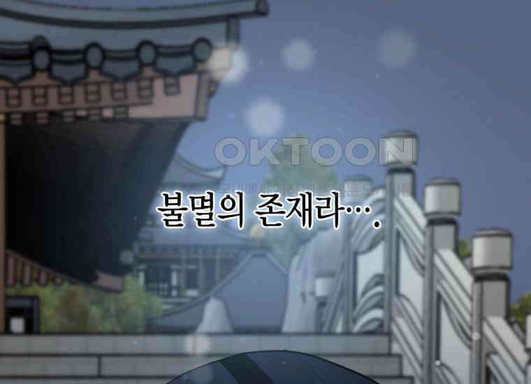 백룡의 신부 10화 34