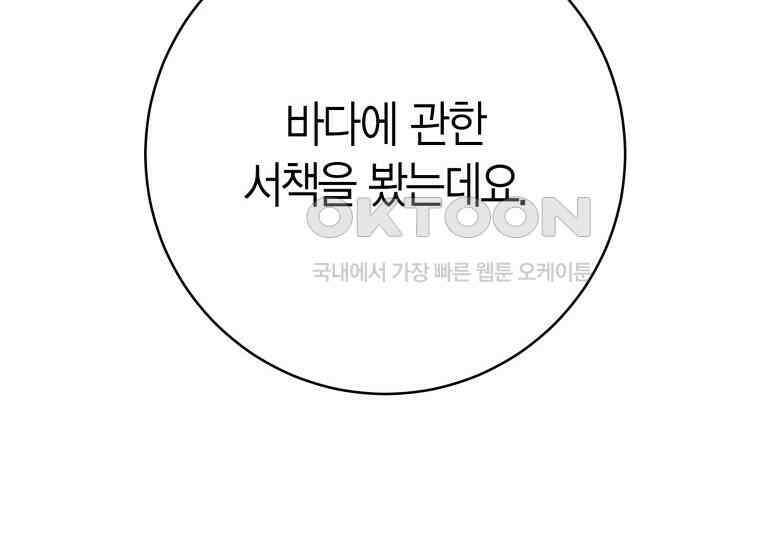 백룡의 신부 10화 42