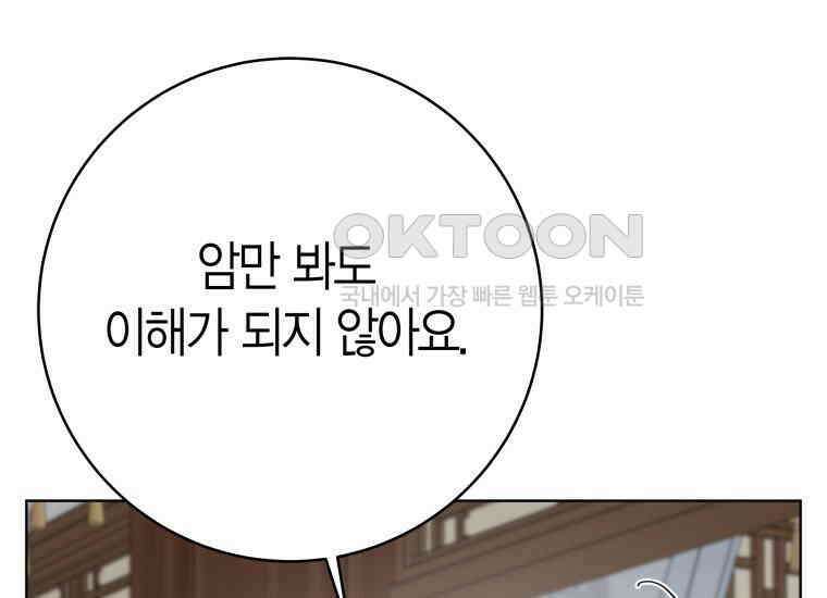 백룡의 신부 10화 45