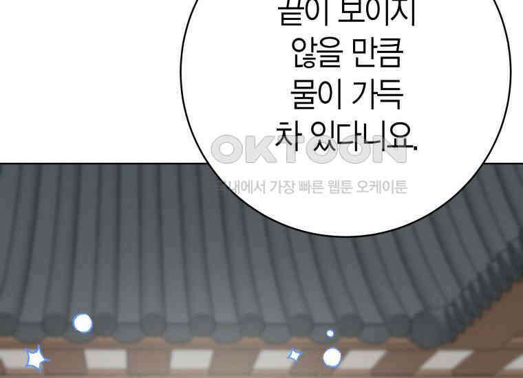 백룡의 신부 10화 48
