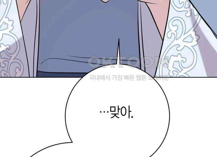 백룡의 신부 10화 51