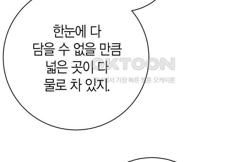 백룡의 신부 10화 52