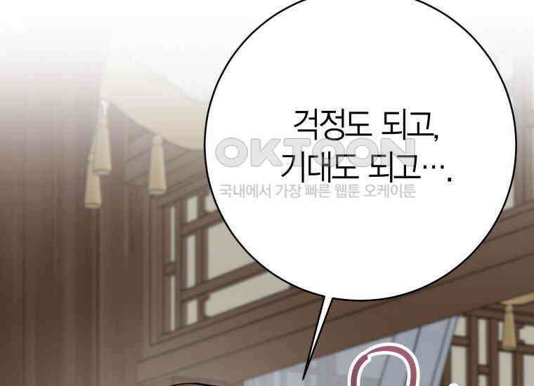 백룡의 신부 10화 53