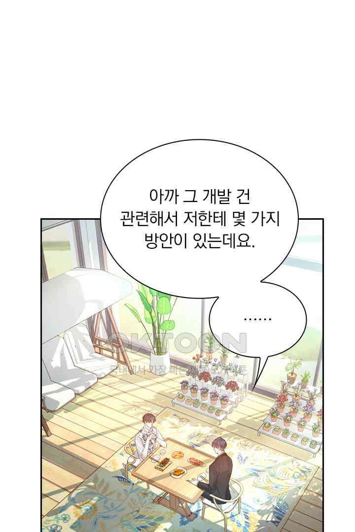 내가 사랑하는 그 녀석 18화 2