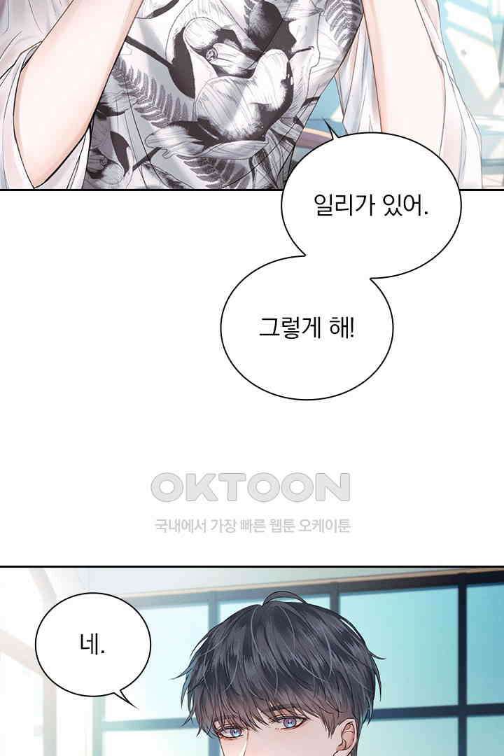 내가 사랑하는 그 녀석 18화 4