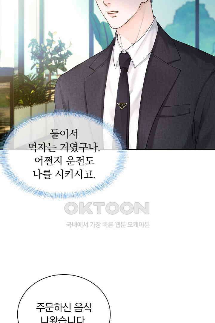 내가 사랑하는 그 녀석 18화 5
