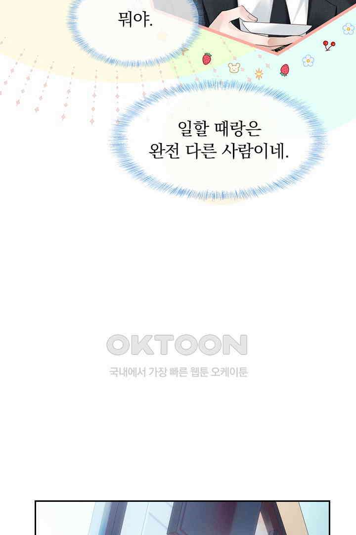 내가 사랑하는 그 녀석 18화 9
