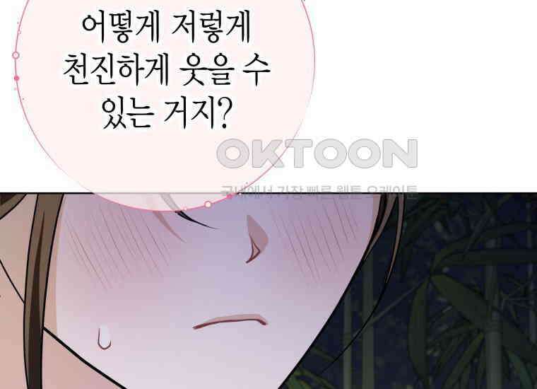 백룡의 신부 14화 10