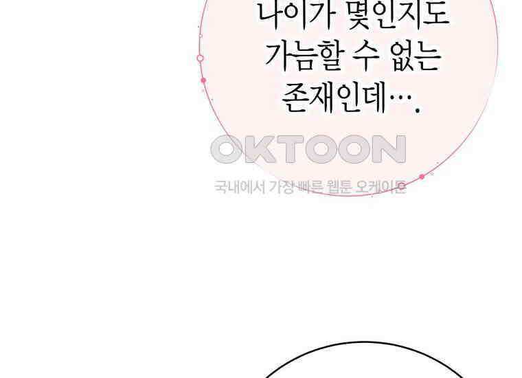 백룡의 신부 14화 12