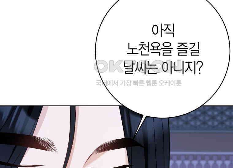 백룡의 신부 14화 13