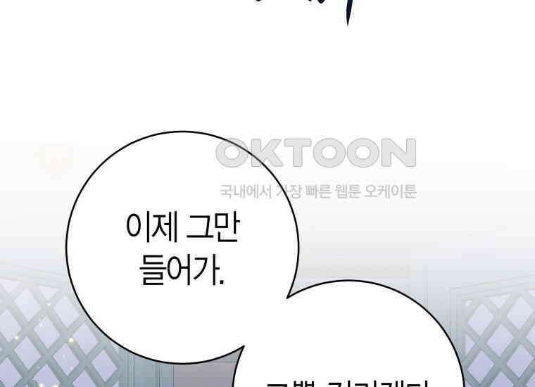 백룡의 신부 14화 19