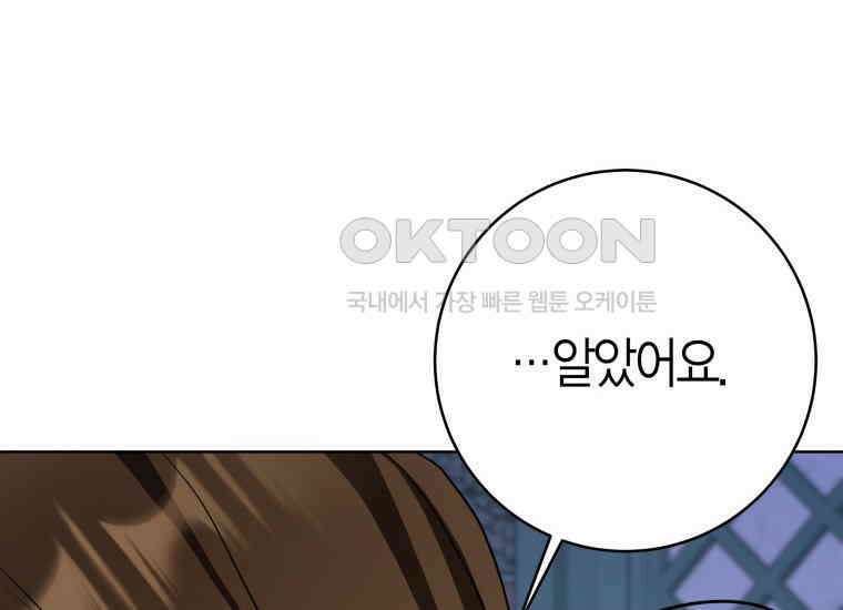 백룡의 신부 14화 24