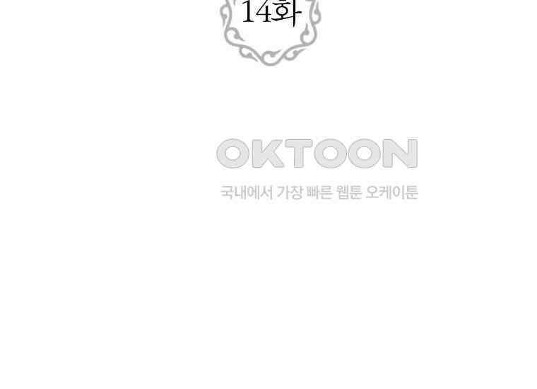 백룡의 신부 14화 29
