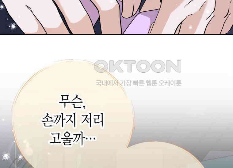 백룡의 신부 14화 41