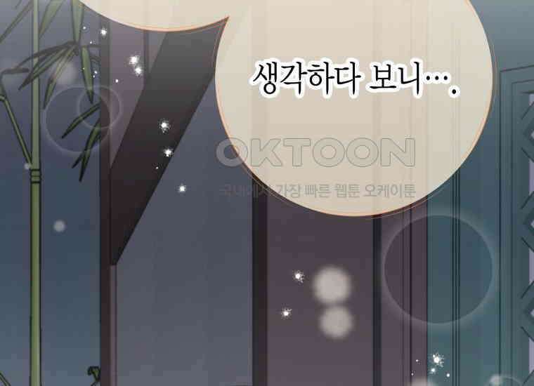 백룡의 신부 14화 42