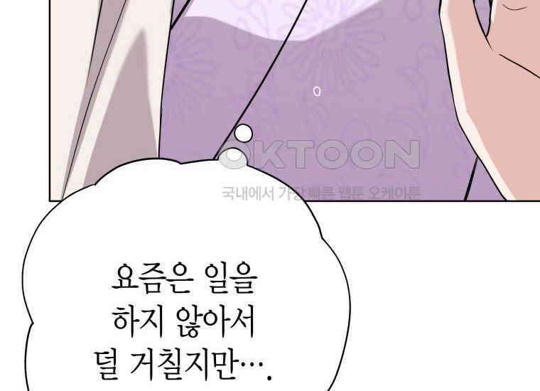 백룡의 신부 14화 50