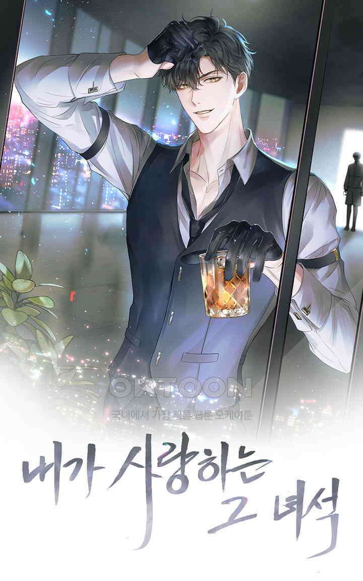 내가 사랑하는 그 녀석 32화 1