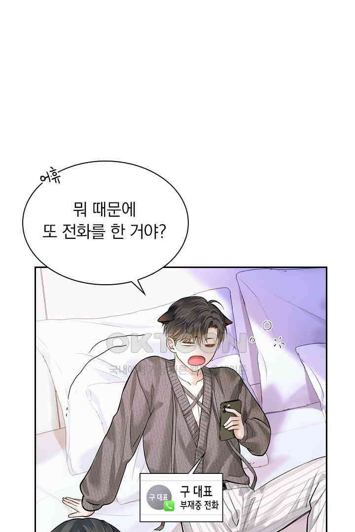내가 사랑하는 그 녀석 32화 2
