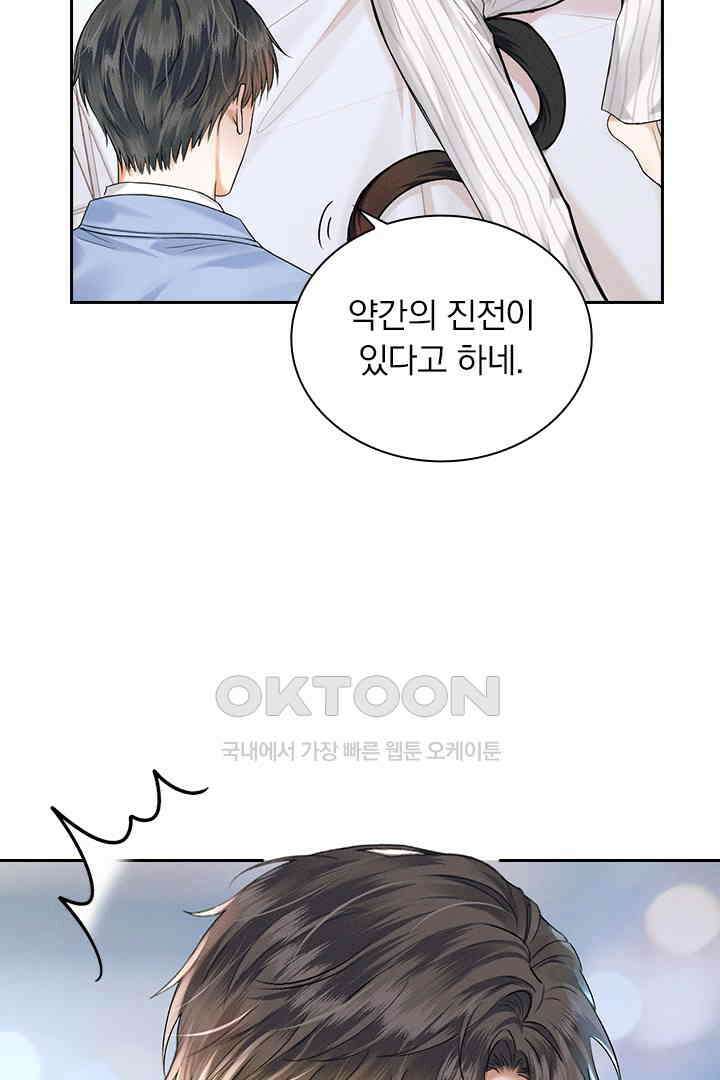 내가 사랑하는 그 녀석 32화 3