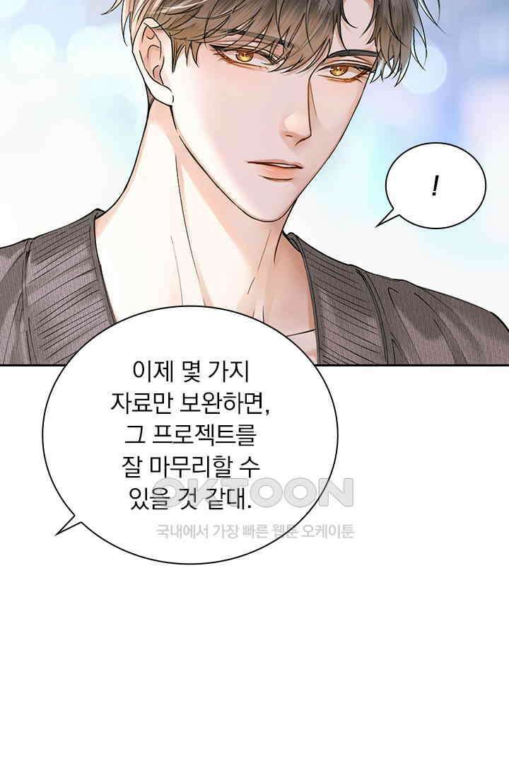 내가 사랑하는 그 녀석 32화 4