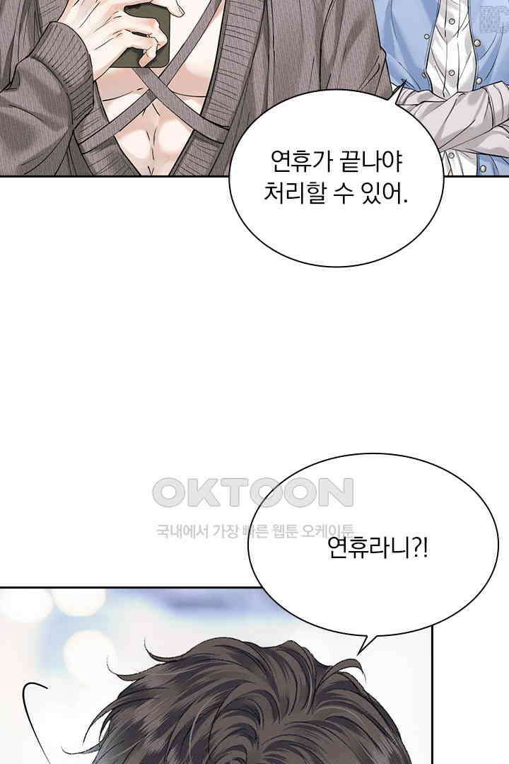 내가 사랑하는 그 녀석 32화 8