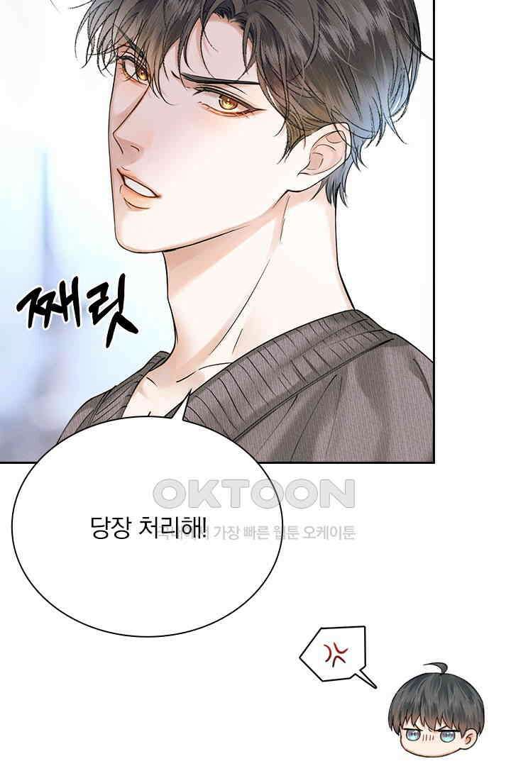 내가 사랑하는 그 녀석 32화 9