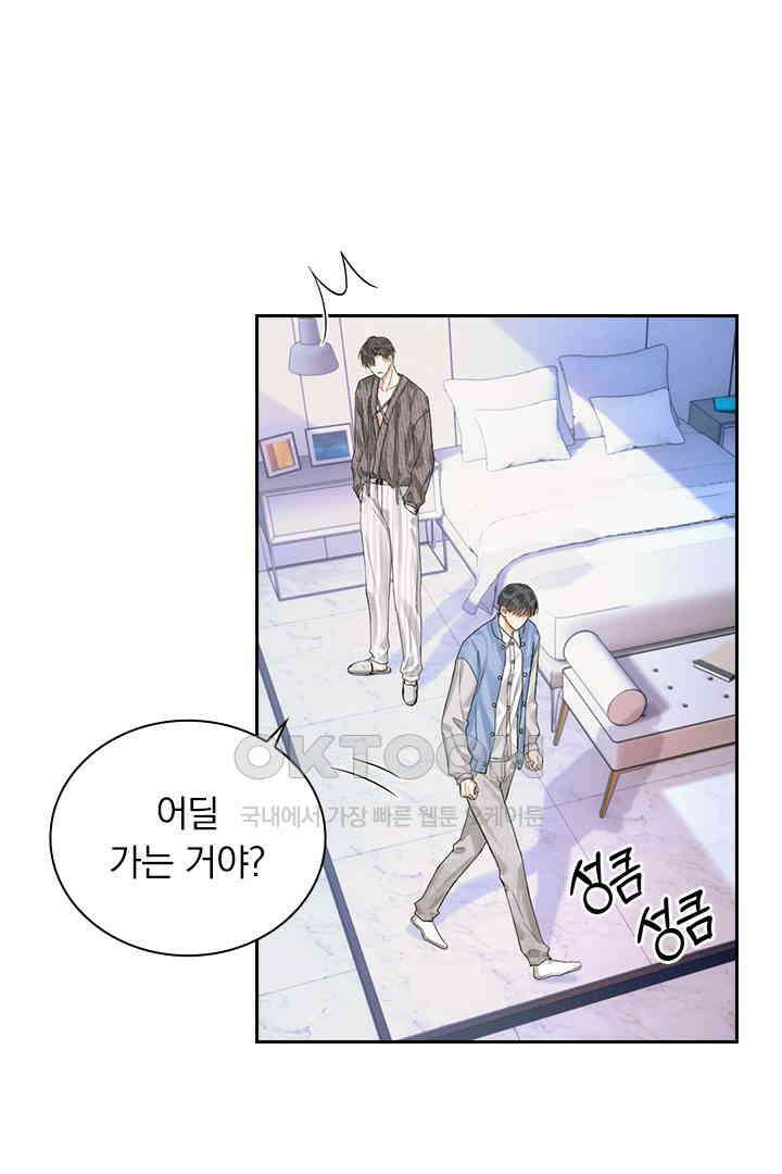 내가 사랑하는 그 녀석 32화 10