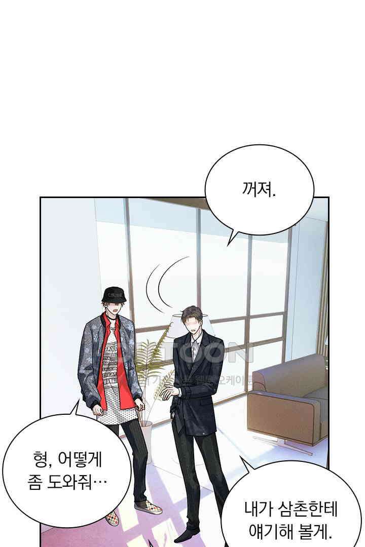 내가 사랑하는 그 녀석 42화 2