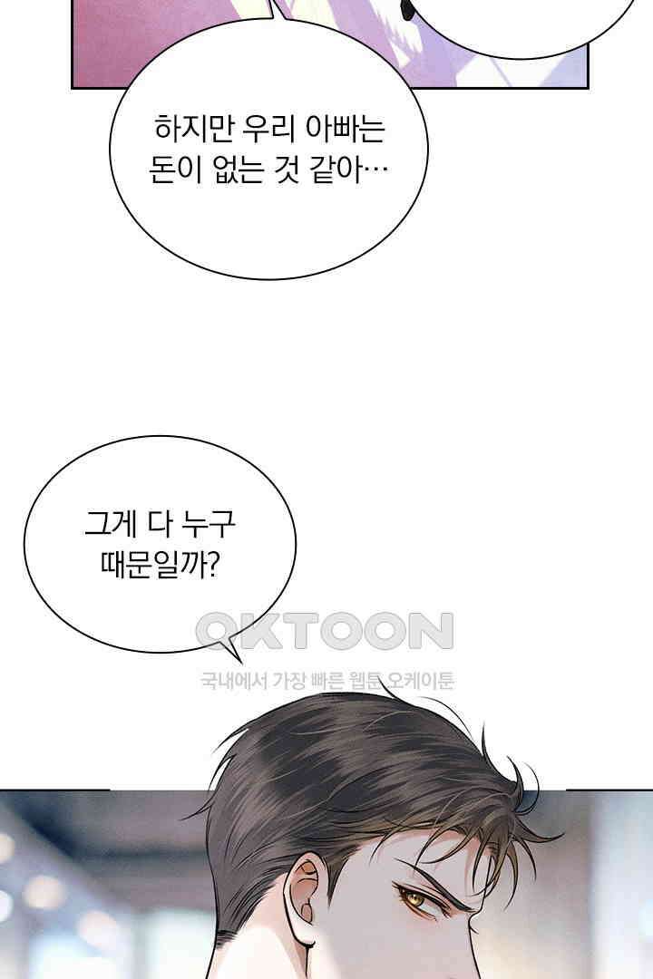 내가 사랑하는 그 녀석 42화 3