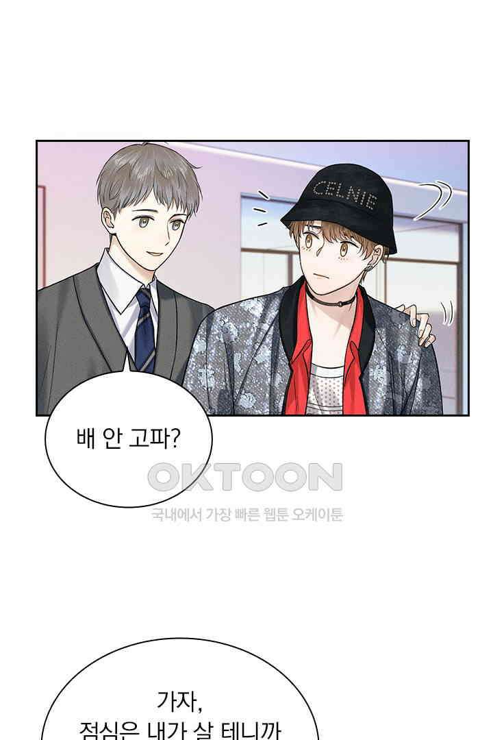 내가 사랑하는 그 녀석 42화 6