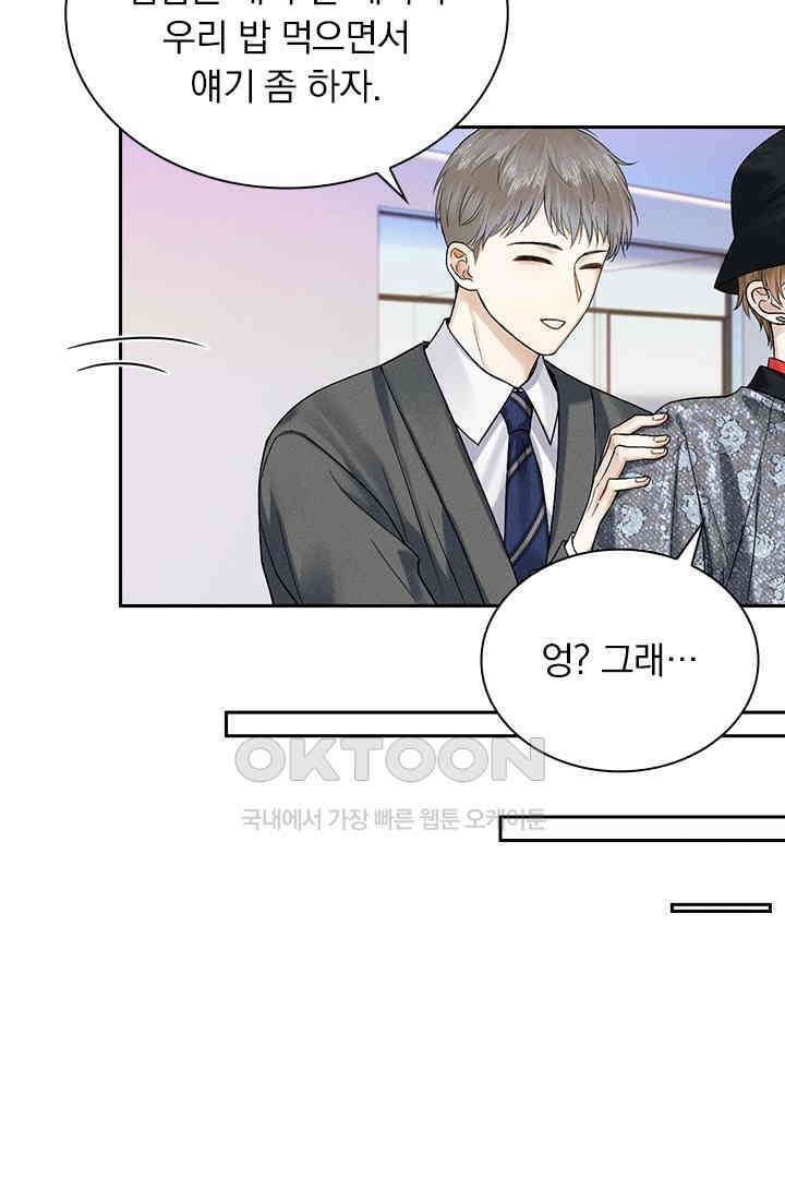 내가 사랑하는 그 녀석 42화 7