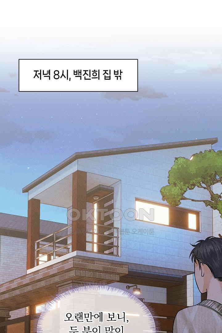 내가 사랑하는 그 녀석 42화 8