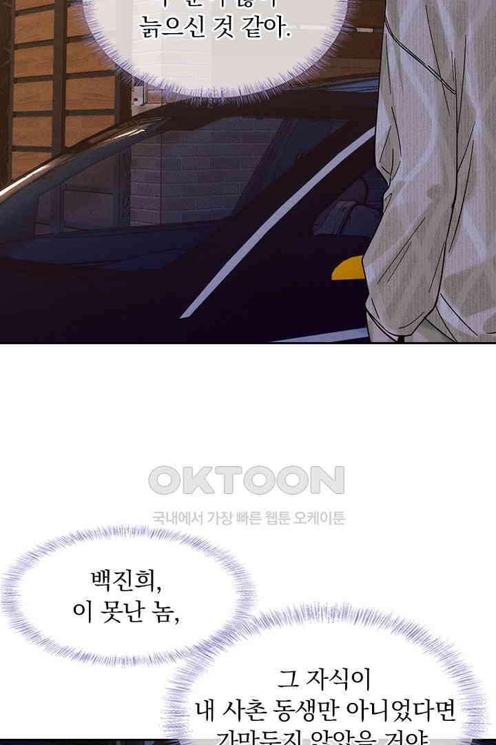 내가 사랑하는 그 녀석 42화 9