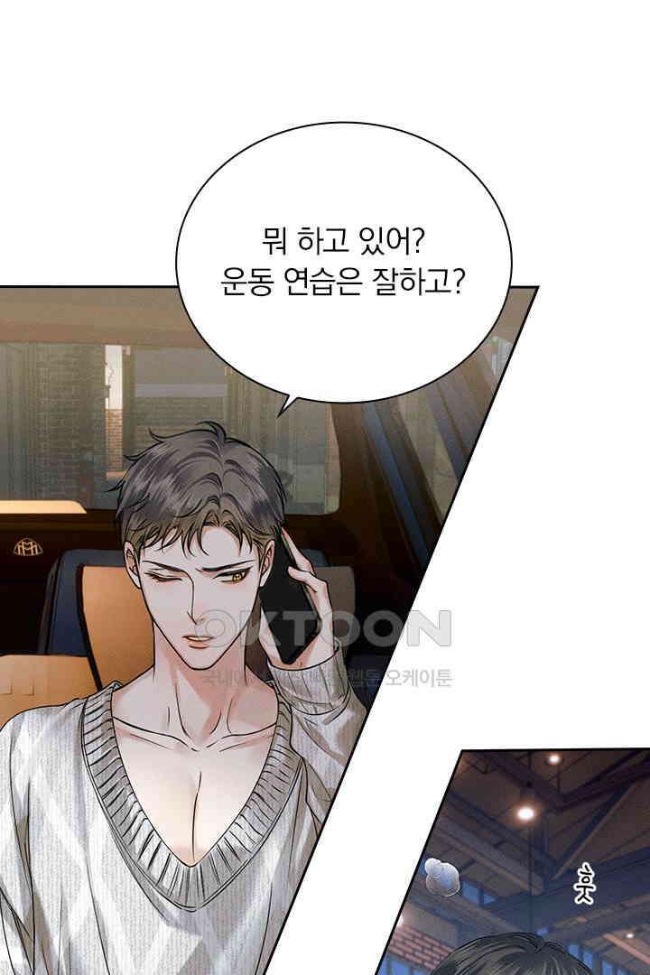 내가 사랑하는 그 녀석 42화 11