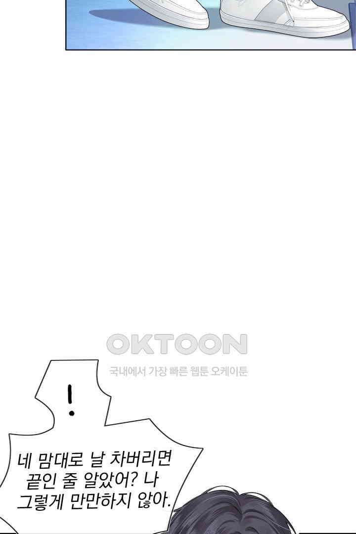 내가 사랑하는 그 녀석 51화 3