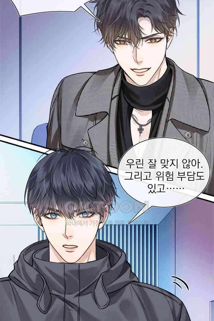 내가 사랑하는 그 녀석 51화 4