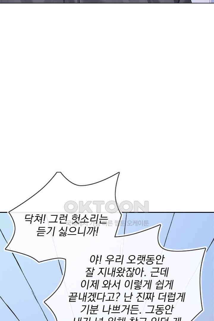 내가 사랑하는 그 녀석 51화 5
