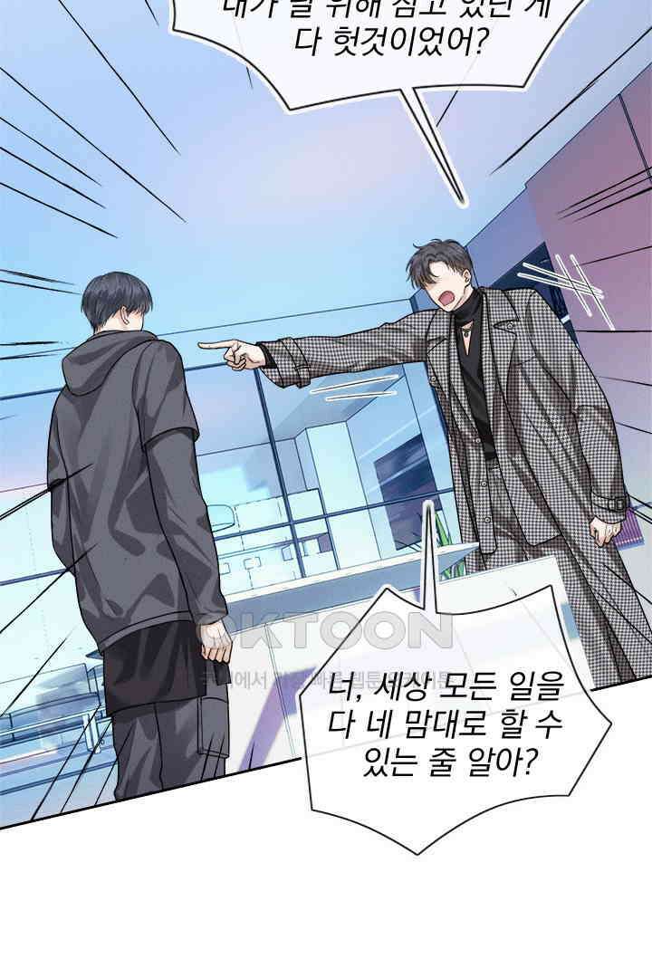 내가 사랑하는 그 녀석 51화 6