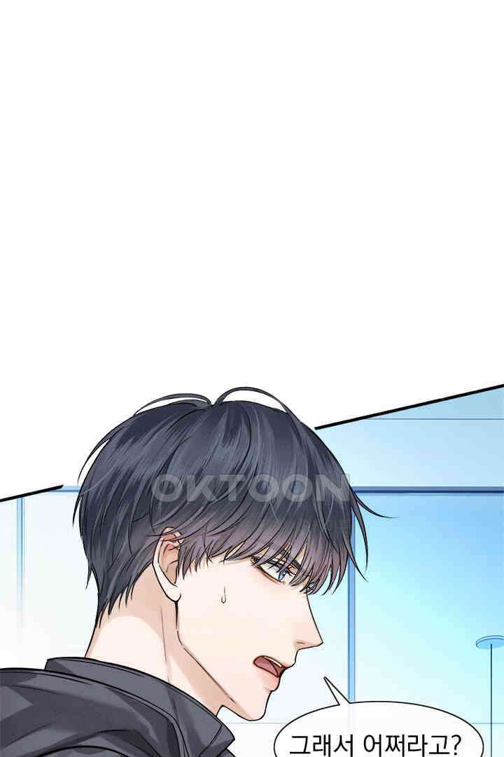 내가 사랑하는 그 녀석 51화 7