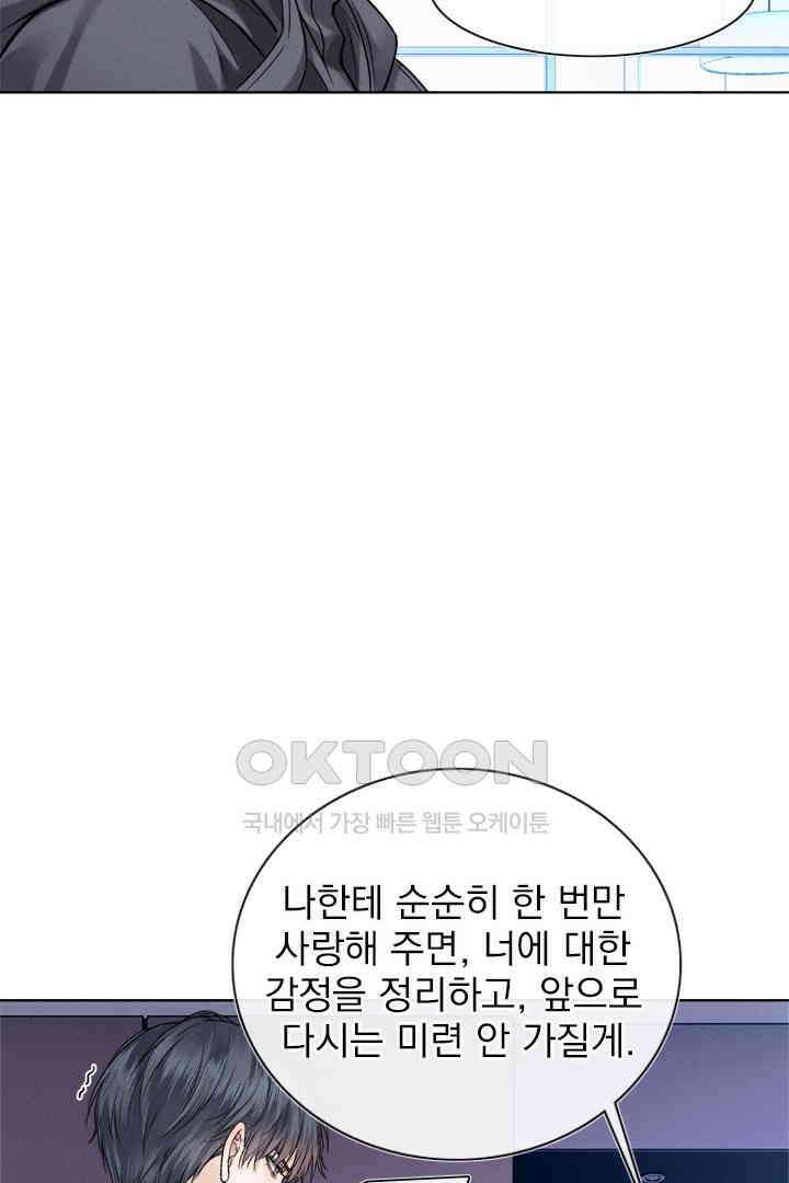 내가 사랑하는 그 녀석 51화 8