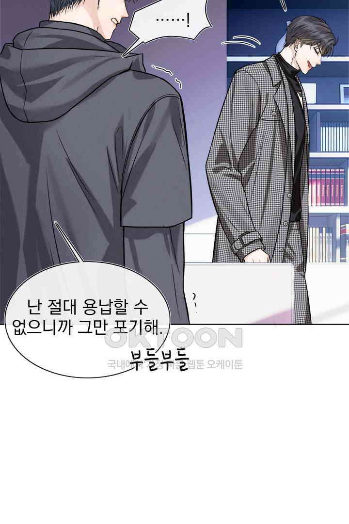 내가 사랑하는 그 녀석 51화 9