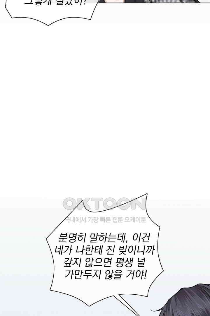 내가 사랑하는 그 녀석 51화 11