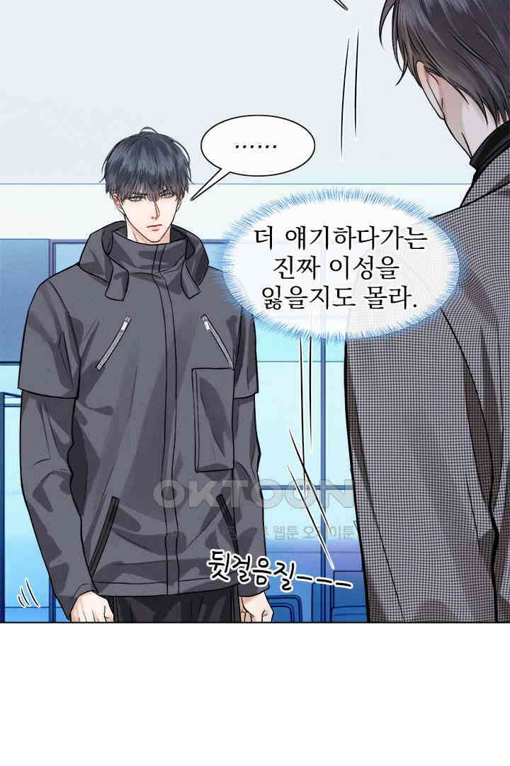 내가 사랑하는 그 녀석 51화 12