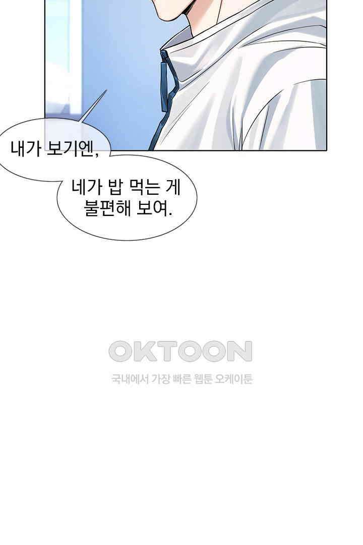 내가 사랑하는 그 녀석 60화 3