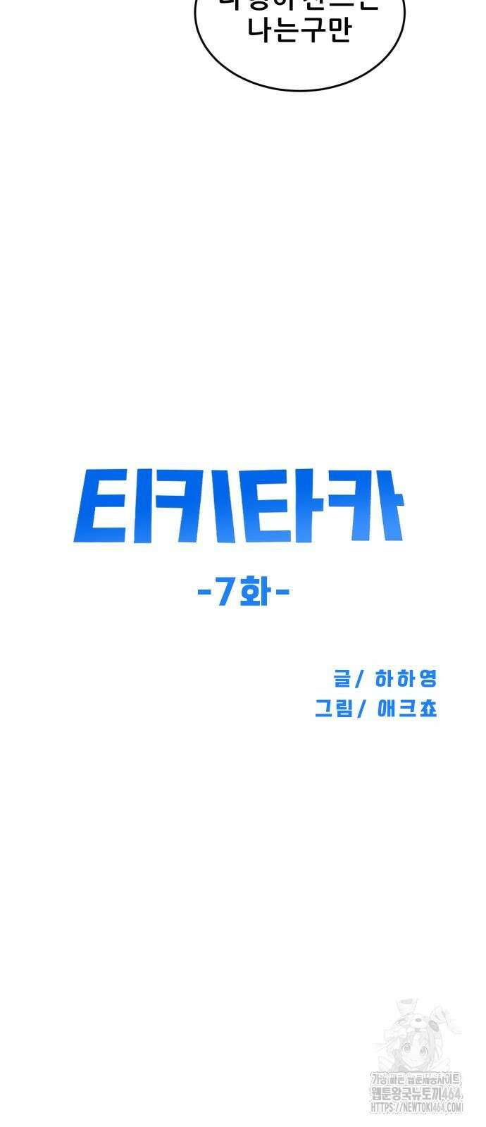 티키타카 7화 39