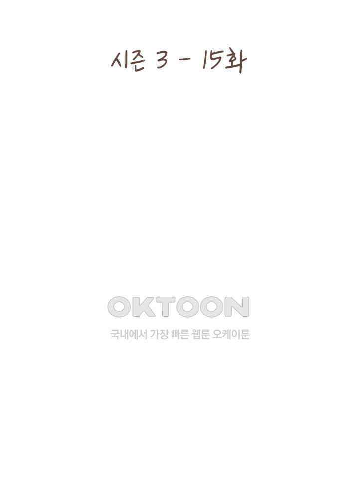 이번에는 닿기를  57화 2